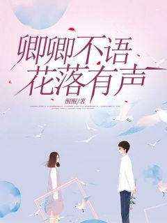 刘惜惜萧衍(惜惜萧衍)小说全章节目录阅读