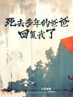 唐馨许文川是哪部小说的主角 死去多年的爸爸回复我了全文无弹窗-二筒文学网