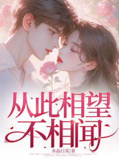 (抖音)从此相望不相闻陶芊芊宋怀景小说免费全文阅读-二筒文学网