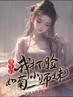 梦芷白馨菊是什么小说免费版阅读抖音热文-二筒文学网