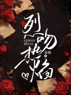 烈吻热焰落盏靳灼小说完整在线阅读-二筒文学网