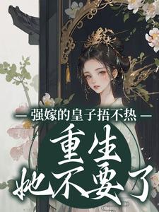 四皇子的未婚妻沈安安全文目录-沈安安萧渊小说无弹窗阅读-二筒文学网