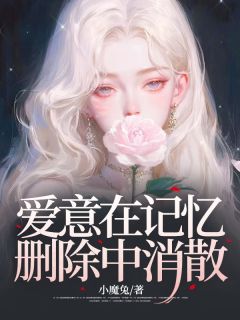 苏梨陆瑾时全本小说 爱意在记忆删除中消散全文免费在线阅读