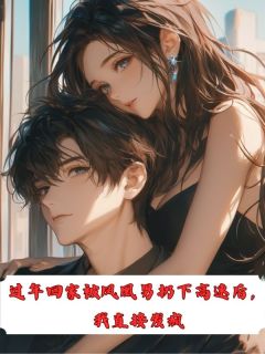 抖音阮语柔杨嘉凯张雯雯小说叫什么名字