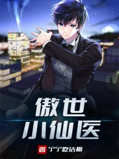 傲世小仙医章节目录小说-陆宁李婉婷免费阅读全文