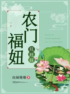 路梓潼赵福儿全集小说_农门福妞旺旺旺完结版阅读-二筒文学网