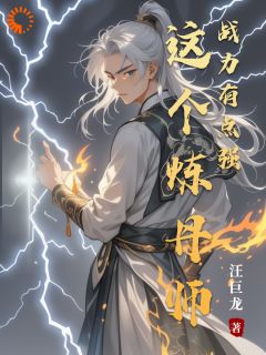 这个炼丹师战力有点强在线阅读 云尘云沐阳免费小说精彩章节-二筒文学网