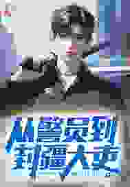 家道中落，我崛起后前女友求原谅江铭徐艳艳by驴子皮先生免费看