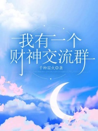 林宴南路财神小说结局