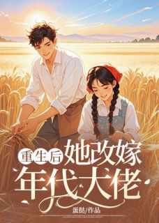 主角江宓闻宗赋小说，重生后她改嫁年代大佬免费阅读全文-二筒文学网