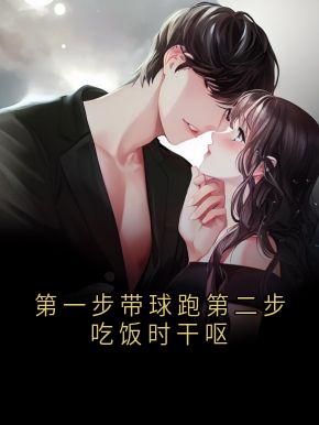 全章节小说第一步带球跑第二步吃饭时干呕尧晏最新阅读-二筒文学网