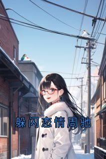 抖音小说许实周驰许实周驰无弹窗试读-二筒文学网