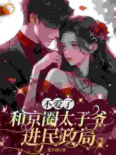 抖音小说这一晚，我选择放弃女明星的矜持主角苏宝妍君烨全文小说免费阅读-二筒文学网