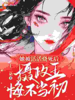 云清絮玄翼小说<云清絮玄翼摄政王>全文在线阅读