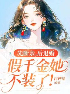 (抖音小说)桑晚桑晓彤小说全文阅读免费-二筒文学网