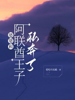 苏蔻王驰明珠全本章节在线阅读大结局