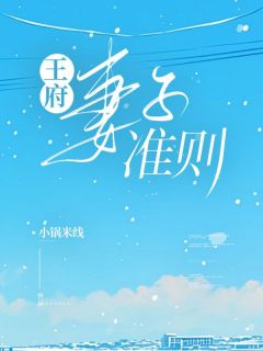 王铁柱李云云结局是什么 王铁柱李云云免费阅读全文-二筒文学网