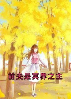 苏芷瑶江茴玄燚章节免费阅读