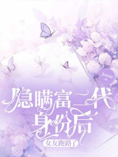 好书推荐隐瞒富二代身份后，女友跑路了沈知行赵美美刘洋全文在线阅读-二筒文学网