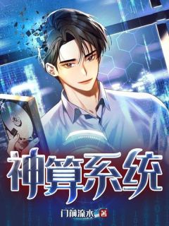 主角是叶均李爱军的小说-神算系统完整章节阅读
