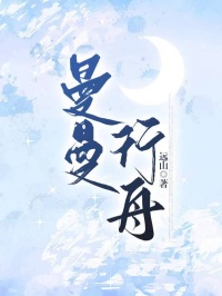 陆行舟沈曼曼曼行舟小说完整版