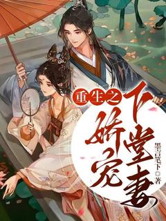 抖音重生之娇宠下堂妻小说章节阅读