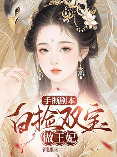 主人公林遇司空寻小说手撕剧本：白捡双宝做王妃在线全文阅读