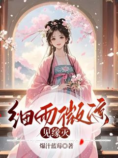 江菱妤澹台景小说免费阅读 江菱妤凤莘大结局完整版