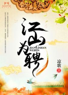 (抖音)江山为聘 主角萧如月宇文赫