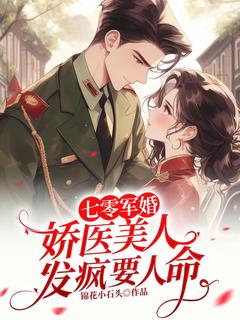 七零军婚：娇医美人发疯要人命姜姣姣顾屿最新章节在线阅读