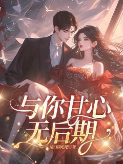 嫣岚柏城声小说最后结局  嫣岚柏城声完结版免费阅读-二筒文学网