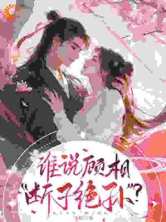 (抖音小说)洛婉玥顾浔之小说全文阅读免费-二筒文学网