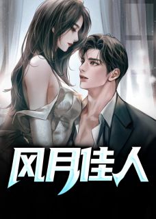 风月佳人在线阅读 乔梁叶心仪免费小说精彩章节-二筒文学网