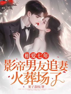 何棠顾同宴结局是什么 何棠顾同宴免费阅读全文-二筒文学网