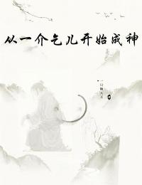 【从一介乞儿开始成神】主角(顾上川儿哥)在线阅读