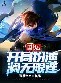 许念冰冰全集小说_凶兽入侵：我支起烧烤架完结版阅读