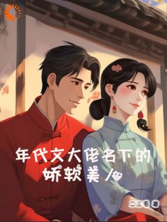 年代文大佬名下的娇软美人小说(完整版)-温初宜顾博远章节阅读-二筒文学网