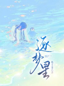 【抖音】逐梦星全文阅读
