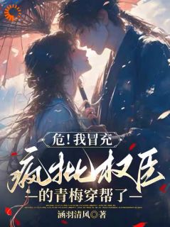 抖音小说【林晚裴慕衍】全集免费版在线阅读-二筒文学网