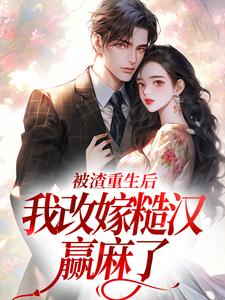 颜穗秦晏小说最后结局  颜穗秦晏完结版免费阅读