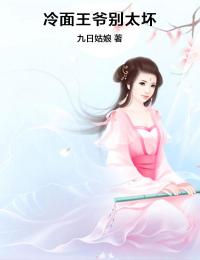 知乎小说冷面王爷别太坏主角是蓝颜夕江立轩全文阅读