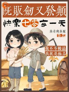 好看的即贩剑又发颠，快乐七零每一天小说，主角骆珈萧放最新章节阅读-二筒文学网