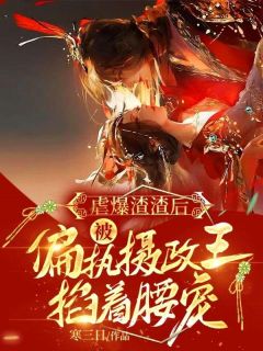 前世五马分尸，重生后她一刀一个白锦书萧君策全本小说（前世五马分尸，重生后她一刀一个）全章节小说目录阅读-二筒文学网