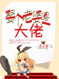 主角顾潇江淮小说完整版-娶个老婆是大佬免费阅读全文