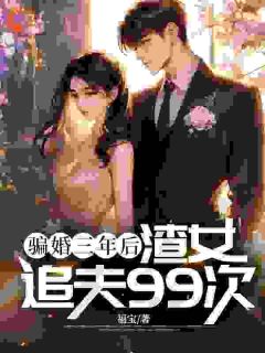 主角季怀洲颜瑾宁的小说作者福宝-二筒文学网