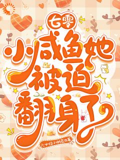 宋黎洛苏墨瑾七零：小咸鱼她被迫翻身了完结版小说全文免费阅读