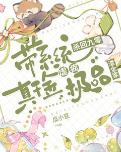 带系统杀回九零，真千金虐疯极品渣全家by瓜小豆免费阅读小说大结局-二筒文学网