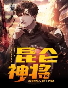 主人公叶辰夏倾月在线免费试读昆仑神将最新章节列表