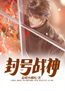 爆款小说封号战神-主角陈霄慕容云在线阅读