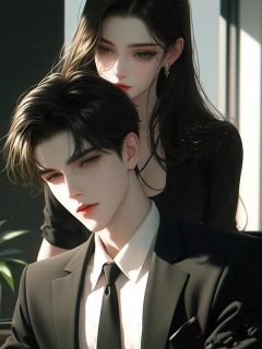 全章节小说放弃攻略商业新贵后，他悔疯了鱼好闲最新阅读